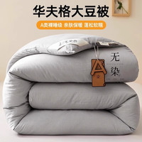 南极人(NanJiren)大豆被子秋冬季厚被芯单人宿舍冬棉被加厚冬被保暖四季被春秋被褥 华夫格系列-灰色【A类面料亲肤】 180x220cm秋冬被【约10斤重】