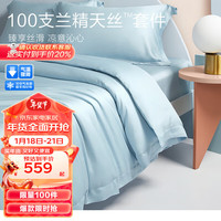 博洋(BEYOND)100支天丝纤维四件套兰精轻奢冰丝凉感简约双人床单被套床上用品 青芸(二代) 1.8米床(被套220x240m)