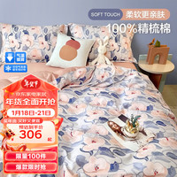 博洋（BEYOND）博洋家纺全棉四件套纯棉简约清新床品套件双人被套床单印花套件 怡悦 1.8米床(被套220x240cm)