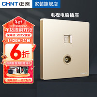 正泰(CHNT)开关插座墙壁开关面板86型暗装无框大板五孔网络空调NEW6TA香槟金 电视电脑