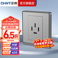 CHNT 正泰 开关插座面板带USB-TYPC网线墙面5孔空调墙壁全屋套餐6M幻银灰 三相四线插座 16A