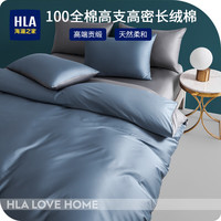 海澜之家(HLA)四件套纯棉100%新疆长绒棉全棉双人枕套床单被套床上套件 灰兰 加大四件套,被套220*240cm