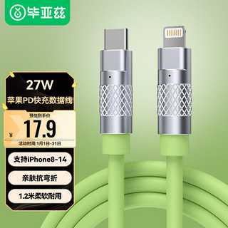 毕亚兹苹果数据线PD27W快充 Type-C to Lightning苹果充电线硅胶1.2米 绿 支持iPhone14-8