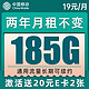 中国移动 爆竹卡 2年19元月租 （185G通用流量+流量可续约）值友激活赠2张20元E卡