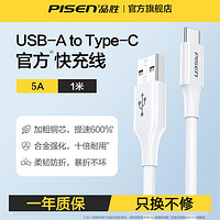 PISEN 品胜 适用苹果15华为type-c数据线6A超级快充66W手机充电器线100w