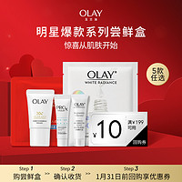 OLAY 玉兰油 小白瓶精华面膜洁面体验装