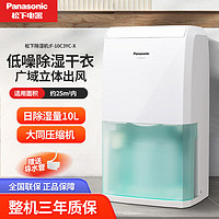 Panasonic 松下 除湿机/抽湿机家用卧室办公室地下室轻音干衣吸湿器