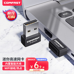 COMFAST CF-WU815N 笔记本usb无线网卡150M快速稳定迷你网卡台式机wifi接收器 新品150M