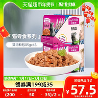 88VIP：Myfoodie 麦富迪 猫零食猫咪恋湿粮肉粒包85g×12x4盒成幼猫咪营养鸡肉猫条