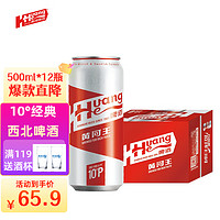 HuangHe 黄河啤酒 黄河王啤酒 500ml*12听