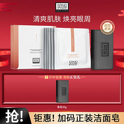 ERNO LASZLO 奥伦纳素 六胜肽眼膜+黑皂洁面清洁毛孔油脂黑头淡化眼干纹