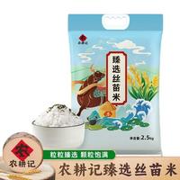 HEGU 赫古 农耕记丝苗米 2.5kg