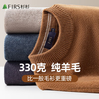 杉杉羊毛衫100%绵羊毛男重磅加厚330g长袖秋冬保暖柔软贴身不扎抗起球