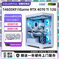 COLORFUL 七彩虹 Intel i5 14600KF/RTX4070TI光追电竞游戏电脑组装机