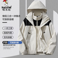 TUCANO啄木鸟冲锋衣夹克外套男士三合一可拆卸帽户外运动登山茄克两件套女 粉色【三合一套装】 S【105-120斤左右】
