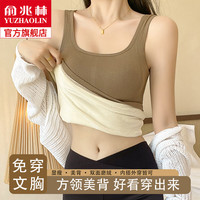 YUZHAOLIN 俞兆林 保暖背心女加绒加厚带胸垫冬季防寒吊带美体打底衫内搭内衣女肤色