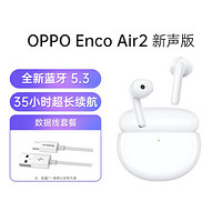 OPPO Enco Air2新声版真无线音乐游戏耳机半入耳式蓝牙耳机