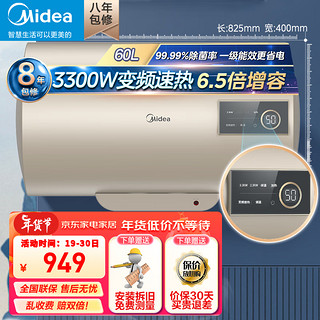 Midea 美的 热水器家用储水式电热水器大功率速热安全防电小型家用洗澡节能保温热水器