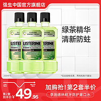 李施德林 漱口水防蛀牙含氟杀菌学生清新250ml