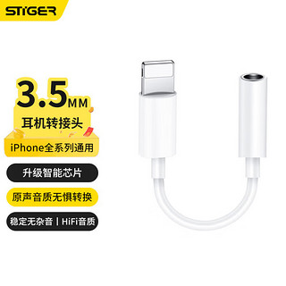 斯泰克苹果耳机转接头Lightning转3.5mm耳机转换器适用于iPhone手机141312ProXs音频转换头接口