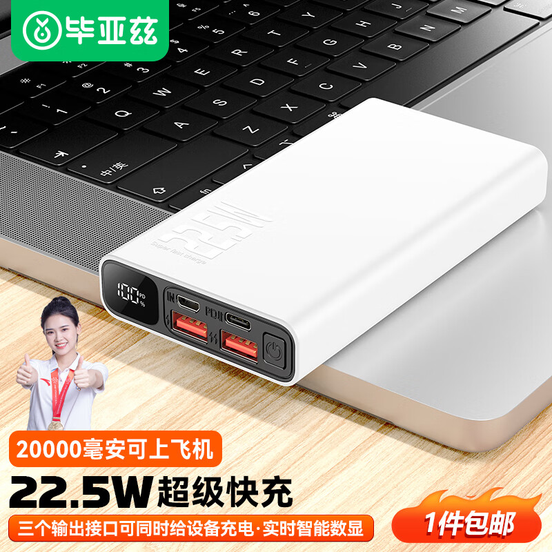 YD2 22.5W 移动电源 10000mAh