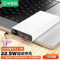 Biaze 毕亚兹 YD2 22.5W 移动电源 10000mAh