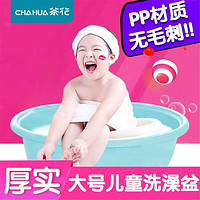 CHAHUA 茶花 超大号浴盆洗衣盆婴儿洗澡盆加厚儿童洗浴盆防滑澡盆泡澡盆58cm