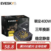 EVESKY 积至 主机电源 吃鸡电脑电源机箱电源 积至600WS-直线版（额定400W）