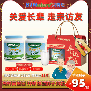 【脱脂奶粉礼盒装】BTNature贝特恩澳洲脱脂奶粉1kg