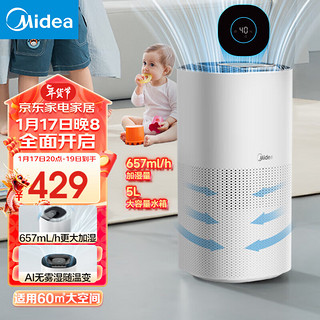 Midea 美的 无雾加湿器卧室大容量家用AI智能恒湿除菌空气加湿净化器低噪快加湿