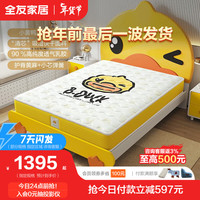 QuanU/全友 防螨抑菌 儿童床垫 20-25cm(含) 软硬适中