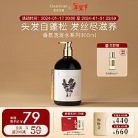 独特艾琳（Dear lrean）香氛洗发水控油蓬松滋养柔顺300ml 我的少年控油蓬松香氛洗发水