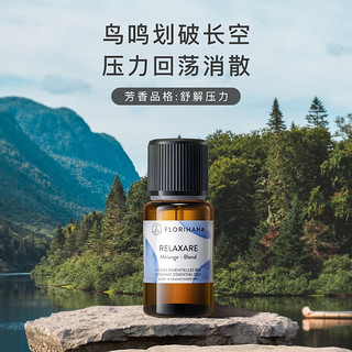 Florihana 香薰精油(静谧空谷)17.35ml香薰油精油植物精油清新空气 静谧空谷香薰精油