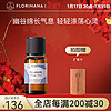 Florihana 香薰精油(静谧空谷)17.35ml香薰油精油植物精油清新空气 静谧空谷香薰精油