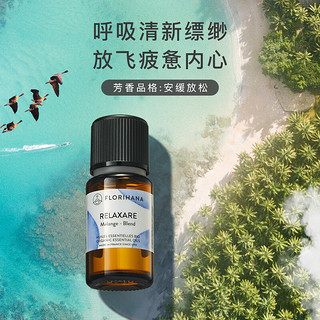 Florihana 香薰精油(静谧空谷)17.35ml香薰油精油植物精油清新空气 静谧空谷香薰精油