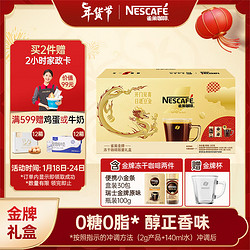 Nestlé 雀巢 Nestle）速溶咖啡瑞士金牌冻干黑咖啡原味100g+小金条30条龙年年货节礼盒