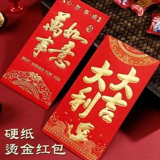 永吉 红包 6个大号