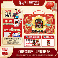 Nestlé 雀巢 Nestle）醇品0糖0脂*健身速溶黑咖啡200g咖啡伴侣400g礼盒黄凯胡明昊推荐