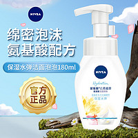 NIVEA 妮维雅 氨基酸洁面泡泡洗面奶   保湿款180ml*1