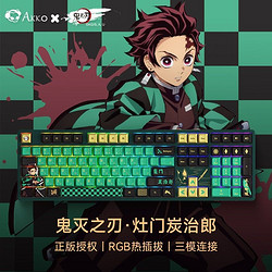 Akko 艾酷 鬼灭之刃正版机械键盘三模无线RGB背光电竞游戏键盘二次元