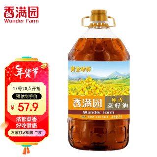 香满园 黄金珍鲜纯香菜籽油5L（金龙鱼荣誉出品）