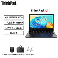 ThinkPad联想 L14 14英寸商务轻薄商用笔记本 i7-1165G7/32G/512G/独显MX450-2G/FHD/Win11H 原厂服务 i7-1165G7/32G/512G/独显2G