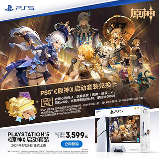 百亿补贴：SONY 索尼 PlayStation®5《原神》启动套装