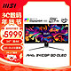 MSI 微星 34英寸量子点 QD-OLED 曲面屏 175Hz 0.03ms 显示器 MAG341CQP