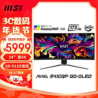 MSI 微星 34英寸量子点 QD-OLED 曲面屏 175Hz 0.03ms 显示器 MAG341CQP