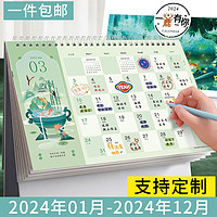 FARAMON 法拉蒙 台历2024年龙年简约日历大格子记事本商务办公桌面摆件创意月历考研工作打卡计划表可 美好生活-中