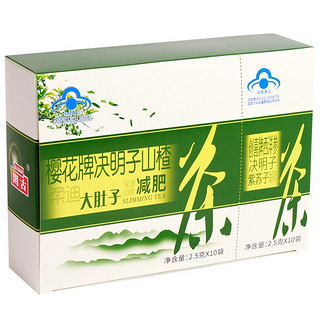 樱花大肚子茶 决明子山楂减肥茶叶茯苓泽泻荷叶茶减肥产品瘦身男女通用2.5g（10袋+10袋）