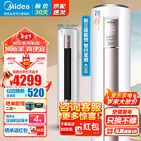 Midea 美的 空调柜机2匹智行 新能效变频冷暖 电 大风量客厅立柜式圆柱空调 KFR-51LW/BDN8Y-YA400(3)A