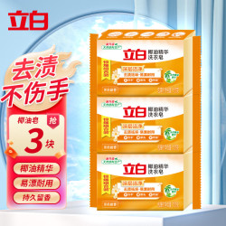 立白 洗衣皂 椰油精华肥皂家用实惠装无磷不伤手内衣皂杀菌透明皂家庭装 101g*3块