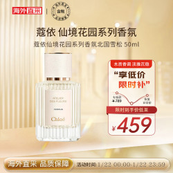 Chloé 蔻依 仙境花园系列香氛北国雪松浓香水 50ml